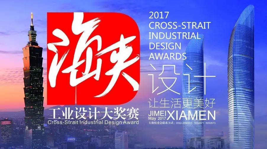 2017海峡工业设计大奖赛，binance陶泥binance官网入口获金奖